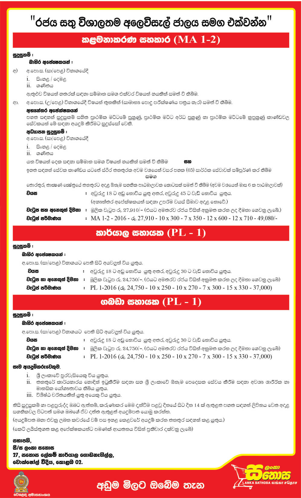 Government Jobs,job vacancies in sri lanka ,job vacancies in sri lanka banks,Private Jobs,Job Details,Sri Lankan Job vacancies,Employment,CV,Lankan Jobs,Daily Job Updates,Latest Job Updates ,Courses,Education,Past papers,University Courses,SL Jobs,Daily Jobs,Today Jobs,Vacancies,Government Vacancies,Private Vacancies,Job in Sri lanka,Sri lankan Employment,Today jobs,Exams,Sri Lankan Education,resume,careerbuilder,Career,recruitment,part time jobs,online jobs,headhunter,monster jobs,job bank,jobs  hiring,stellenangebote,vacancy,job vacancies,employment,hire,jobsite,google jobs,job today,bank jobs,jobsuche,job centre,highest paying jobs,job description,freelance jobs,jobsearch,security jobs,data entry jobs,job application,driving jobs,warehouse jobs,times jobs,gov jobs,job sites,job finder,good job,recruitment agencies,job corps,job opportunities,it jobs,engineering jobs,civil engineering jobs,call center jobs,human resources jobs,best jobs,construction jobs,graduate jobs,airport jobs,job search sites,job seekers,job fair,new job,employment,agencies,retail jobs,receptionist jobs,summer jobs,job interview,welding jobs,jobs for teens,customer service  jobs,teaching jobs,marketing jobs,hotel jobs,arts jobs,job com,job websites,job openings,find job,jobs online,weekend jobs,student jobs,job seek,stellenanzeigen,truck driving jobs,nursing jobs,traveljobs,stellen,environmental jobs,police jobs,hiring jobs,full time jobs,job boards,accounting jobs,administration jobs