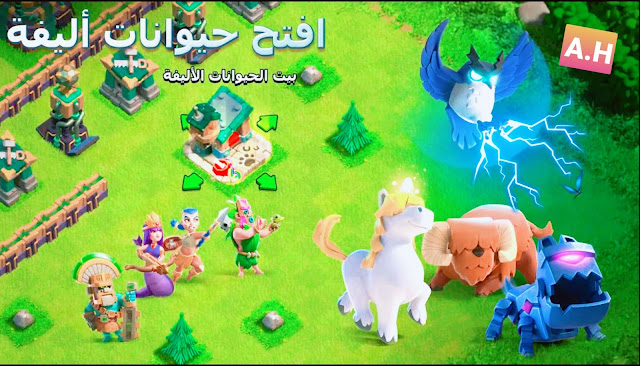 اللعبة الاستراتيجية المجانية التي احدثت ضجة في عالم الالعاب للهواتف المحمولة لعبة Clash of Clans حملها للاندرويد