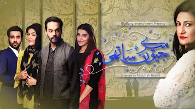 Mere Jeevan Saathi Episode 1 Full on Dailymotion 30th July 2015 ARY Digital
