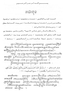 Download Quran With Cambodian (Khmer) Translation PDF