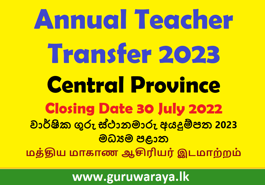 Annual Teacher Transfer 2023 : Central Province