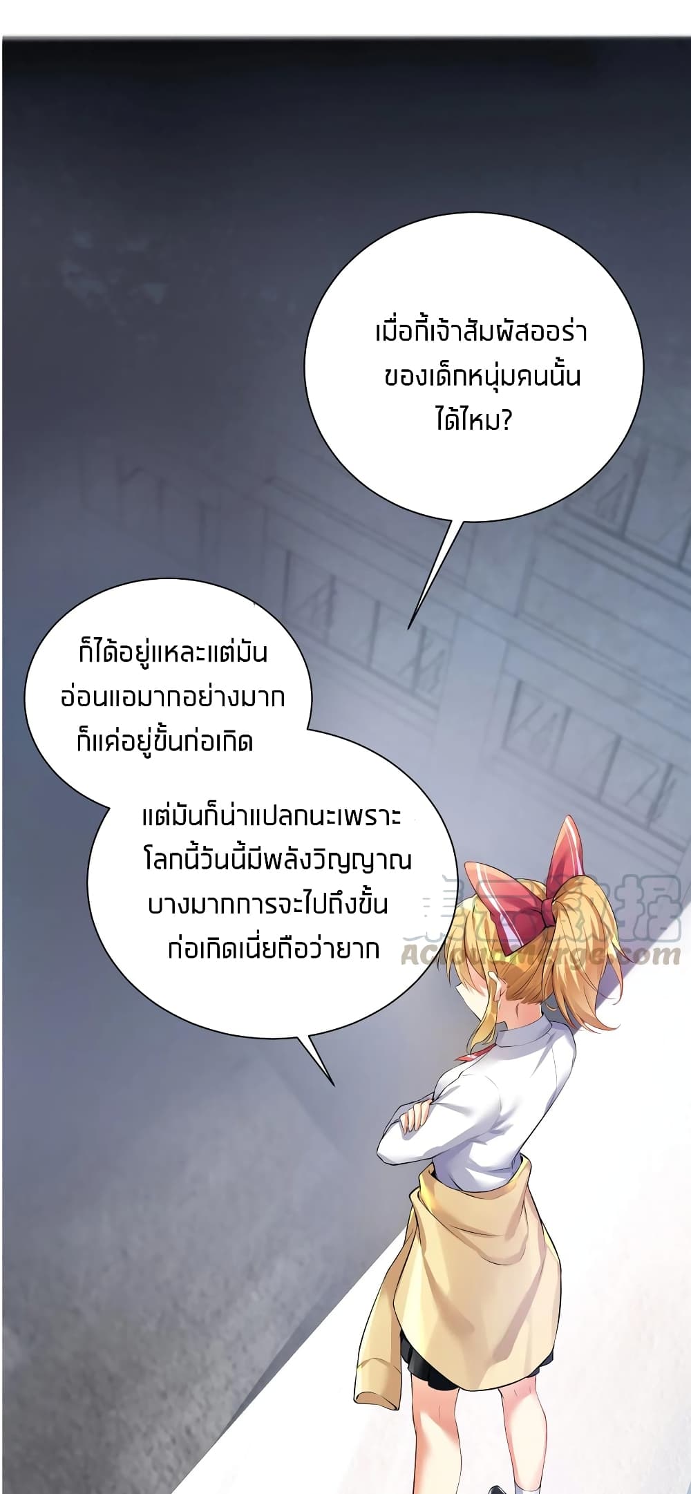 What Happended? Why I become to Girl? - หน้า 21