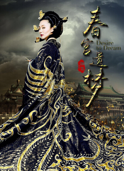 Desire to Dream China Movie