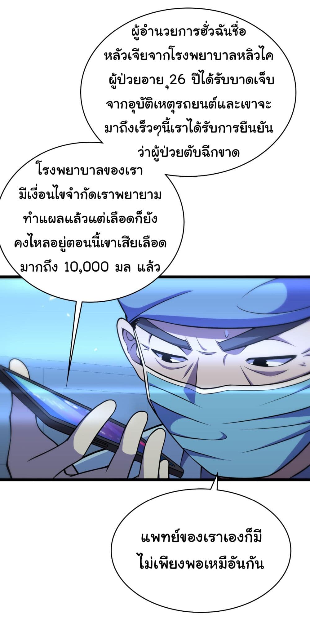 Dr.Lingran’s Ultimate System ตอนที่ 144