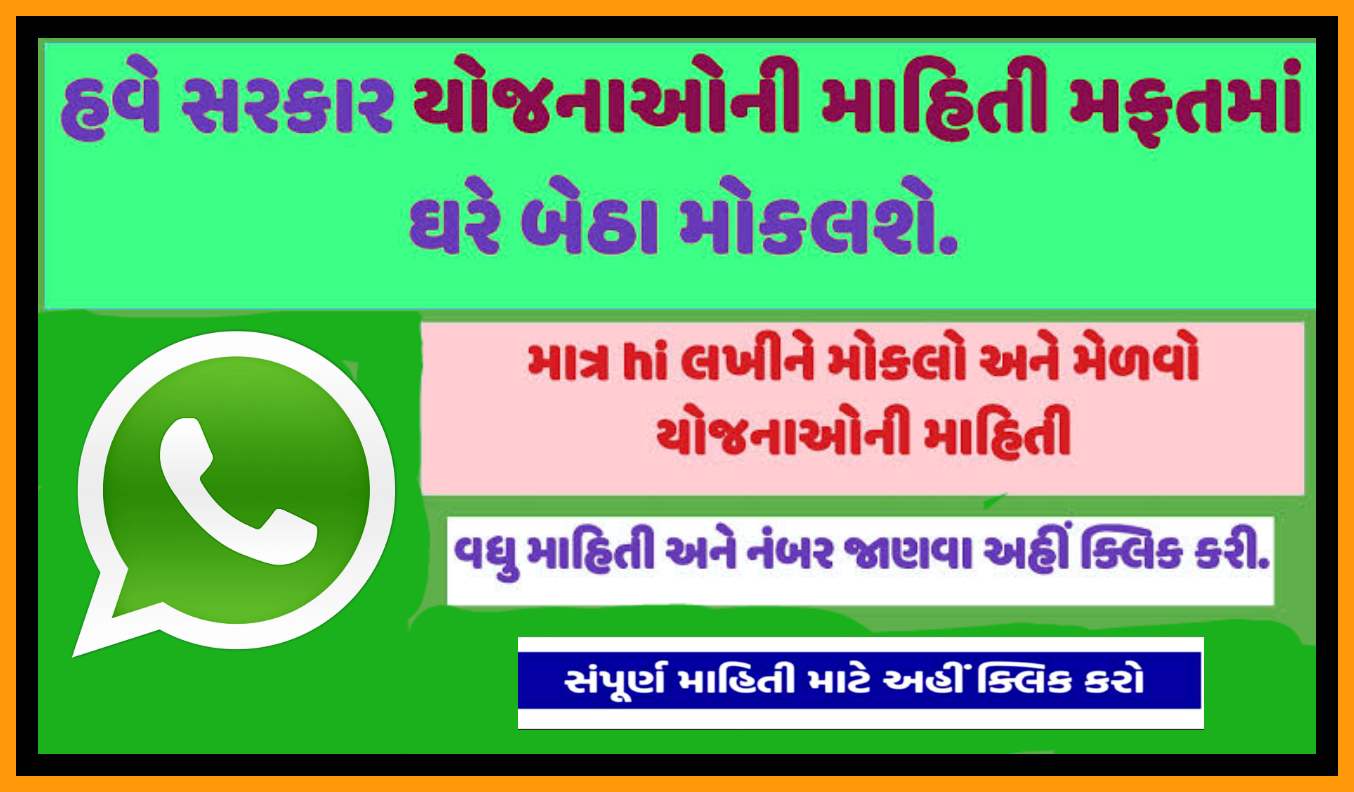 Gujarat Government Yojana Detail Whatsapp Helpdesk Number Gujarat CM Helpline: CMO Complaint Toll-Free WhatsApp