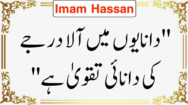 Imam Hassan Poetry In Urdu