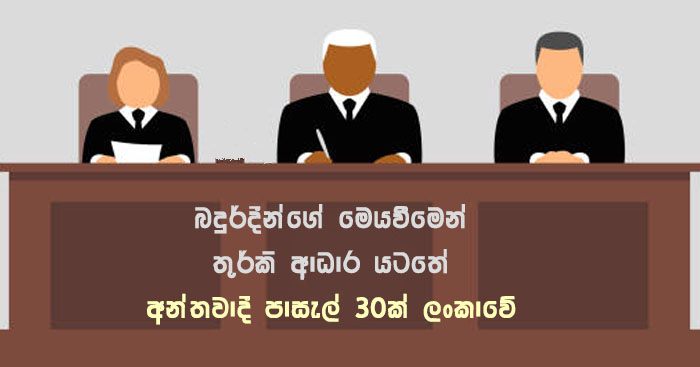 gossiplanka.com/2020/06/extremist-schools-srilanka.html