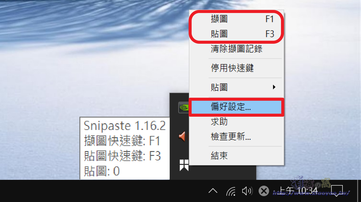 Snipaste 超乎想像的截圖軟體