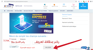 طريقة دفع فواتير توب نات Topnet عبر الانترنت كيفية خلاص فاتورة توب نات topnet عن بعد عبر الانترنت