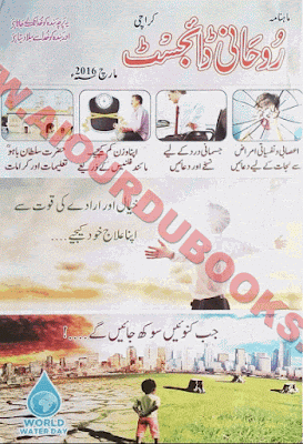 Rohani Digest March 2016 pdf