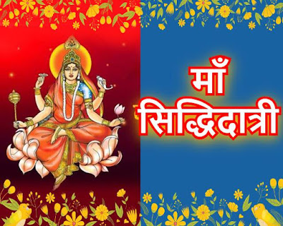 Maa Siddhidatri Durga roop