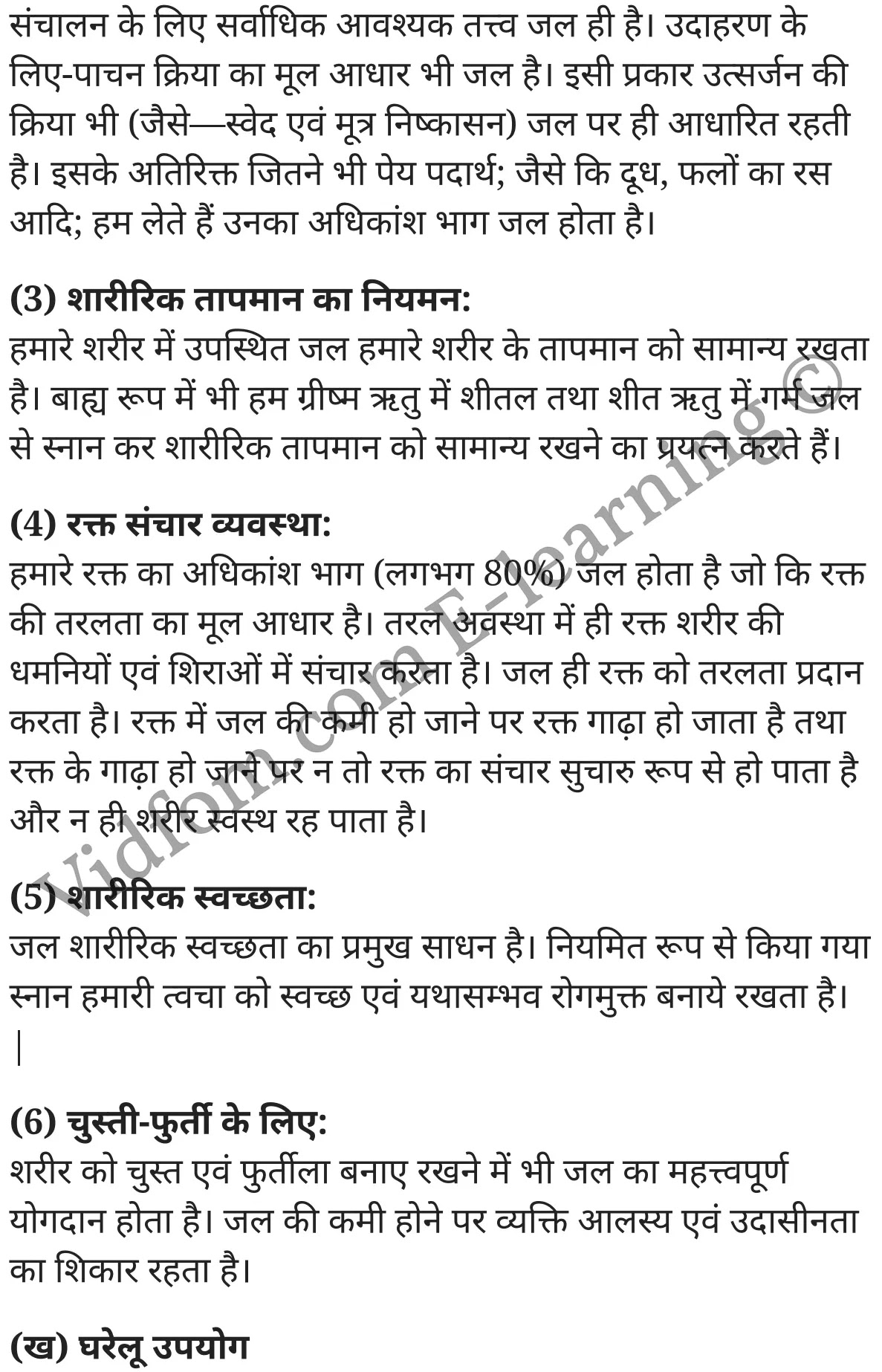 कक्षा 10 गृह विज्ञान  के नोट्स  हिंदी में एनसीईआरटी समाधान,     class 10 Home Science Chapter 6,   class 10 Home Science Chapter 6 ncert solutions in Hindi,   class 10 Home Science Chapter 6 notes in hindi,   class 10 Home Science Chapter 6 question answer,   class 10 Home Science Chapter 6 notes,   class 10 Home Science Chapter 6 class 10 Home Science Chapter 6 in  hindi,    class 10 Home Science Chapter 6 important questions in  hindi,   class 10 Home Science Chapter 6 notes in hindi,    class 10 Home Science Chapter 6 test,   class 10 Home Science Chapter 6 pdf,   class 10 Home Science Chapter 6 notes pdf,   class 10 Home Science Chapter 6 exercise solutions,   class 10 Home Science Chapter 6 notes study rankers,   class 10 Home Science Chapter 6 notes,    class 10 Home Science Chapter 6  class 10  notes pdf,   class 10 Home Science Chapter 6 class 10  notes  ncert,   class 10 Home Science Chapter 6 class 10 pdf,   class 10 Home Science Chapter 6  book,   class 10 Home Science Chapter 6 quiz class 10  ,    10  th class 10 Home Science Chapter 6  book up board,   up board 10  th class 10 Home Science Chapter 6 notes,  class 10 Home Science,   class 10 Home Science ncert solutions in Hindi,   class 10 Home Science notes in hindi,   class 10 Home Science question answer,   class 10 Home Science notes,  class 10 Home Science class 10 Home Science Chapter 6 in  hindi,    class 10 Home Science important questions in  hindi,   class 10 Home Science notes in hindi,    class 10 Home Science test,  class 10 Home Science class 10 Home Science Chapter 6 pdf,   class 10 Home Science notes pdf,   class 10 Home Science exercise solutions,   class 10 Home Science,  class 10 Home Science notes study rankers,   class 10 Home Science notes,  class 10 Home Science notes,   class 10 Home Science  class 10  notes pdf,   class 10 Home Science class 10  notes  ncert,   class 10 Home Science class 10 pdf,   class 10 Home Science  book,  class 10 Home Science quiz class 10  ,  10  th class 10 Home Science    book up board,    up board 10  th class 10 Home Science notes,      कक्षा 10 गृह विज्ञान अध्याय 6 ,  कक्षा 10 गृह विज्ञान, कक्षा 10 गृह विज्ञान अध्याय 6  के नोट्स हिंदी में,  कक्षा 10 का हिंदी अध्याय 6 का प्रश्न उत्तर,  कक्षा 10 गृह विज्ञान अध्याय 6  के नोट्स,  10 कक्षा गृह विज्ञान  हिंदी में, कक्षा 10 गृह विज्ञान अध्याय 6  हिंदी में,  कक्षा 10 गृह विज्ञान अध्याय 6  महत्वपूर्ण प्रश्न हिंदी में, कक्षा 10   हिंदी के नोट्स  हिंदी में, गृह विज्ञान हिंदी में  कक्षा 10 नोट्स pdf,    गृह विज्ञान हिंदी में  कक्षा 10 नोट्स 2021 ncert,   गृह विज्ञान हिंदी  कक्षा 10 pdf,   गृह विज्ञान हिंदी में  पुस्तक,   गृह विज्ञान हिंदी में की बुक,   गृह विज्ञान हिंदी में  प्रश्नोत्तरी class 10 ,  बिहार बोर्ड 10  पुस्तक वीं हिंदी नोट्स,    गृह विज्ञान कक्षा 10 नोट्स 2021 ncert,   गृह विज्ञान  कक्षा 10 pdf,   गृह विज्ञान  पुस्तक,   गृह विज्ञान  प्रश्नोत्तरी class 10, कक्षा 10 गृह विज्ञान,  कक्षा 10 गृह विज्ञान  के नोट्स हिंदी में,  कक्षा 10 का हिंदी का प्रश्न उत्तर,  कक्षा 10 गृह विज्ञान  के नोट्स,  10 कक्षा हिंदी 2021  हिंदी में, कक्षा 10 गृह विज्ञान  हिंदी में,  कक्षा 10 गृह विज्ञान  महत्वपूर्ण प्रश्न हिंदी में, कक्षा 10 गृह विज्ञान  नोट्स  हिंदी में,