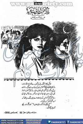 Piyam e mohabbat lai hai eid novel by Azra Firdos