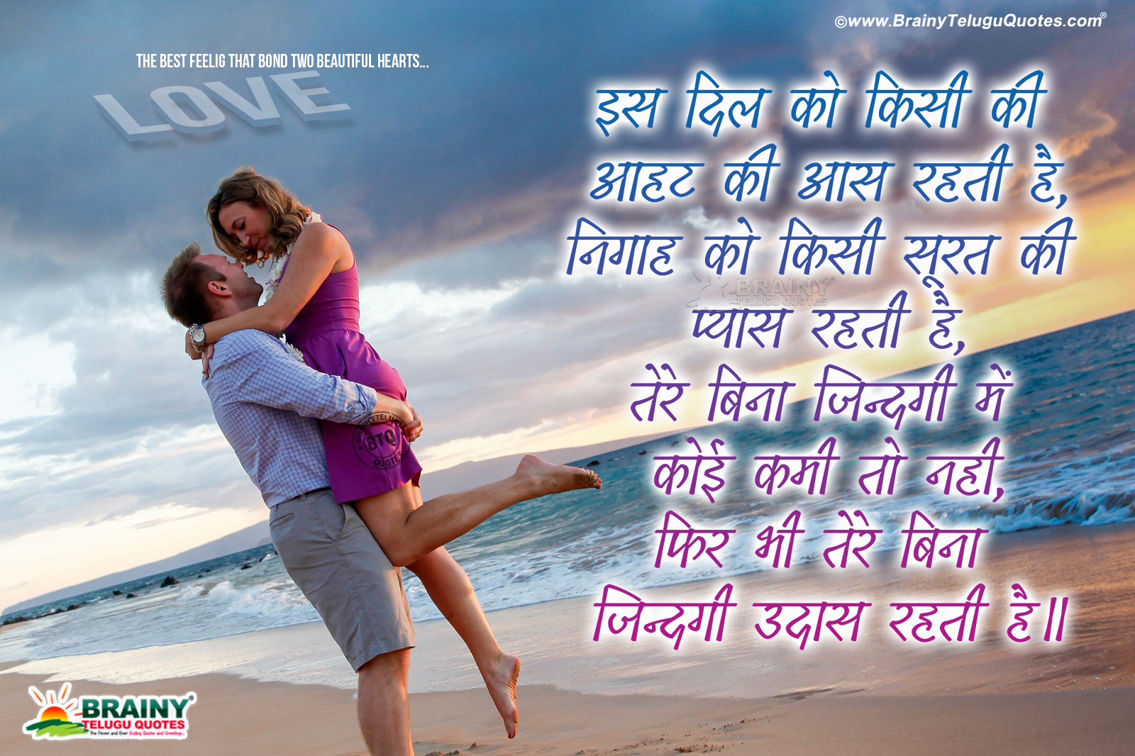 Hindi Love Couple Pictures with Quotes