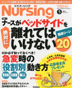 月刊 NURSiNG (ナーシング) 2013年 05月号 [雑誌]