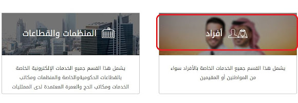 شرح طريقة عمل طلب زيارة عائلية للسعودية بدون اخطاء