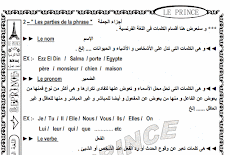 مذكرة بسيطه مدخل للصف الثالث الثانوي في اللغة الفرنسية 2017 مسيو احمد عمارة