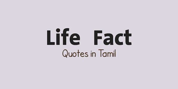 Life Fact Kavithai in Tamil | தமிழ் வாழ்க்கை Facts Quotes