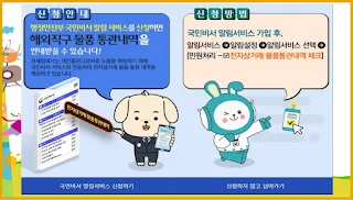 해외직구 물품 통관내역 국민비서 알림 서비스 신청 방법