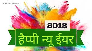 Beautiful Multi colour explode BG Happy New Year Wishes in Hindi Language 