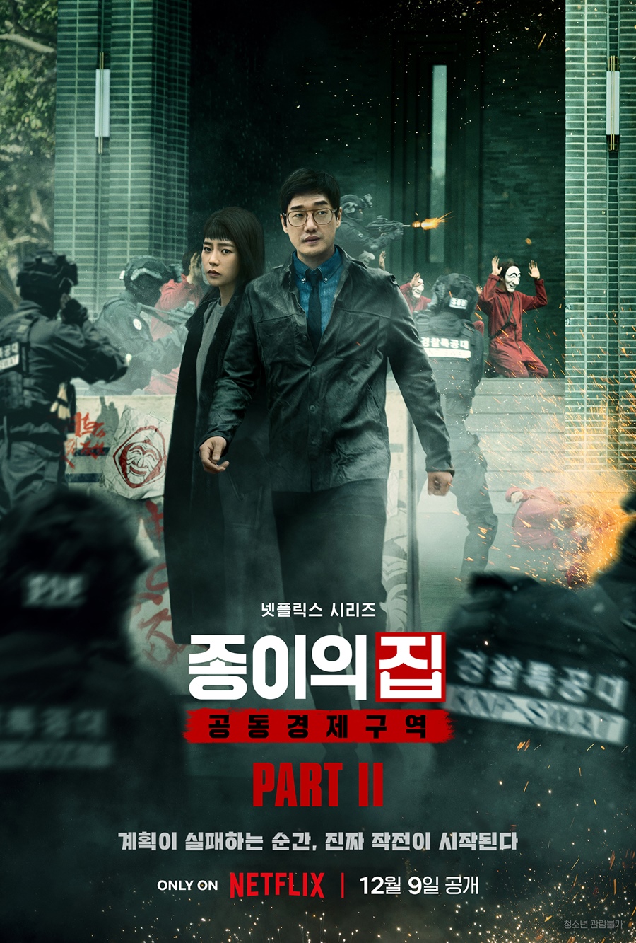 Money Heist: Korea – Joint Economic Area Part 2 (종이의 집: 공동경제구역)