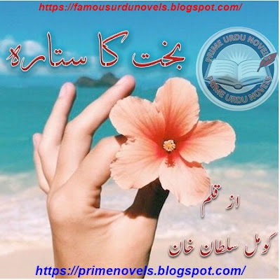 Bakht ka sitara novel by Komal Sultan Khan Complete pdf