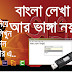 How to Avro Keyboard Write In Bangla for Any Software (Photoshop, AI, AE, Premiere Pro, Camtasia)