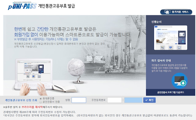 아마존 개인통관고유번호 ID 받기