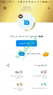ملف الشخص المتصل علي  تروكولر بريميوم جولد الذهبي