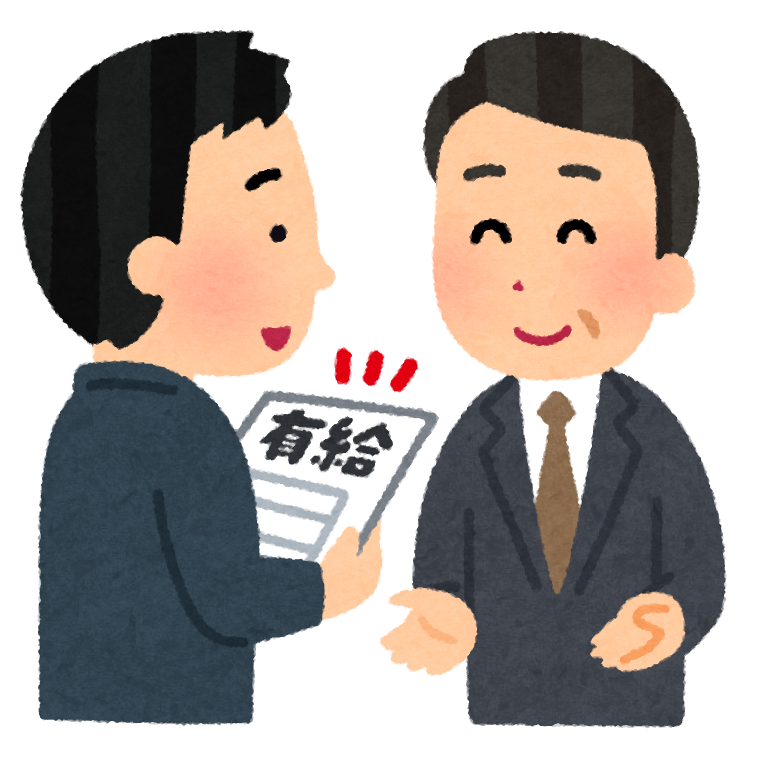 有給休暇を取得した人のイラスト かわいいフリー素材集 いらすとや