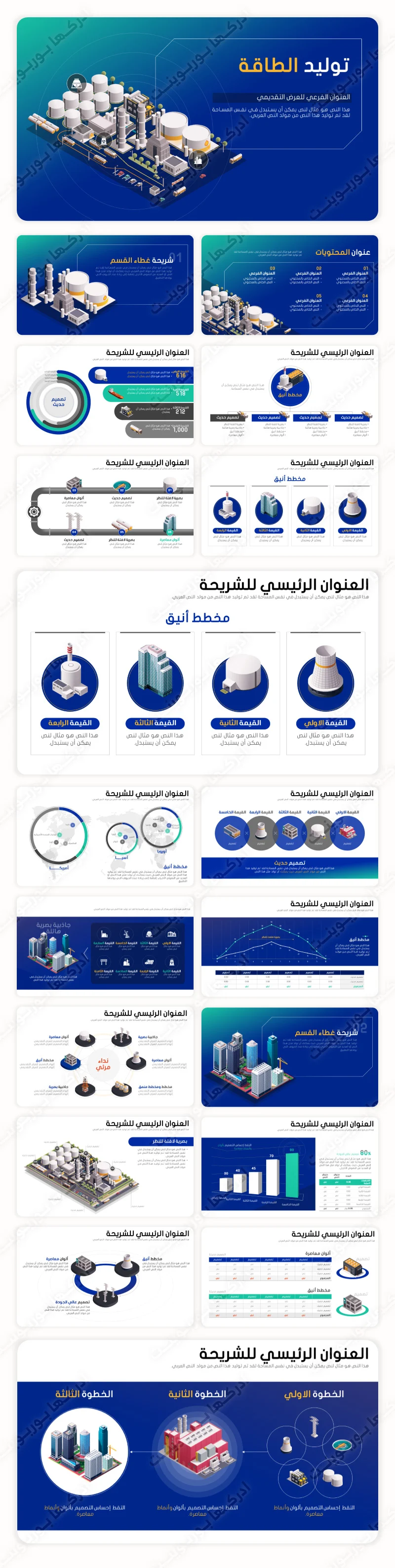 قالب بوربوينت للمصانع والشركات ppt