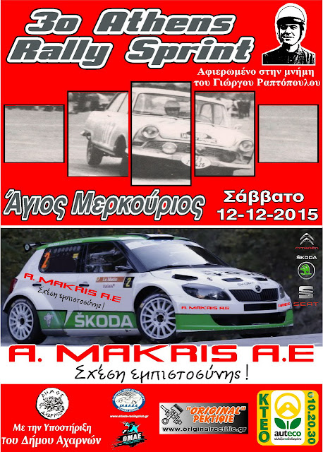 3o Athens Rally Sprint