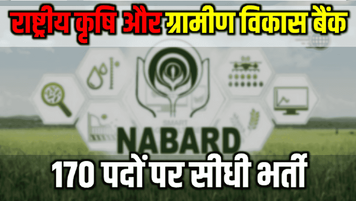 नाबार्ड 177 विकास सहायक भर्ती NABARD DA Recruitment 2022