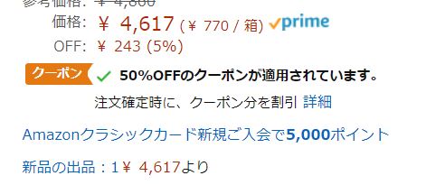 クーポン適用