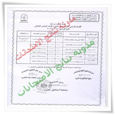 بالصور جداول امتحانات محافظة القاهره 2017 نصف العام (كاملة)