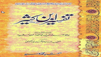   Download free pdf Tafseer Ibn E Kathir By Hafiz Imam Uddin Ibn E Kathir