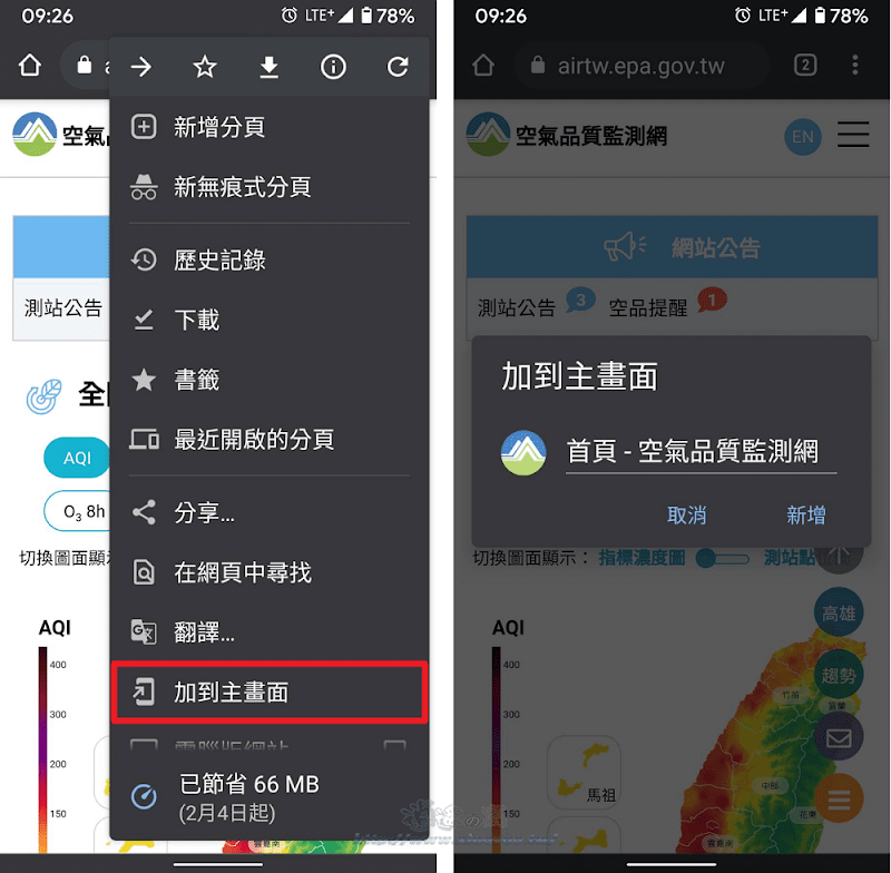 「空氣品質檢測網」手機快速查看 AQI 指標、PM2.5 濃度