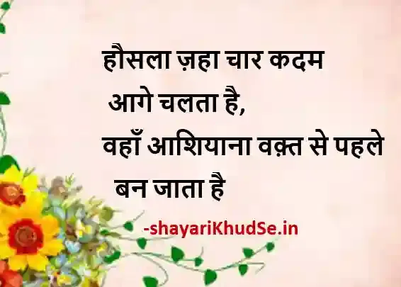 thoughts of the day in hindi for students images, thought of the day in hindi for students photos, thought of the day in hindi for students photo download