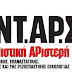 Ανακοίνωση ΑΝΤΑΡΣΥΑ για το αποτέλεσμα των εκλογών: "Η ΝΔ κέρδισε, επειδή έχασε ο ΣΥΡΙΖΑ"