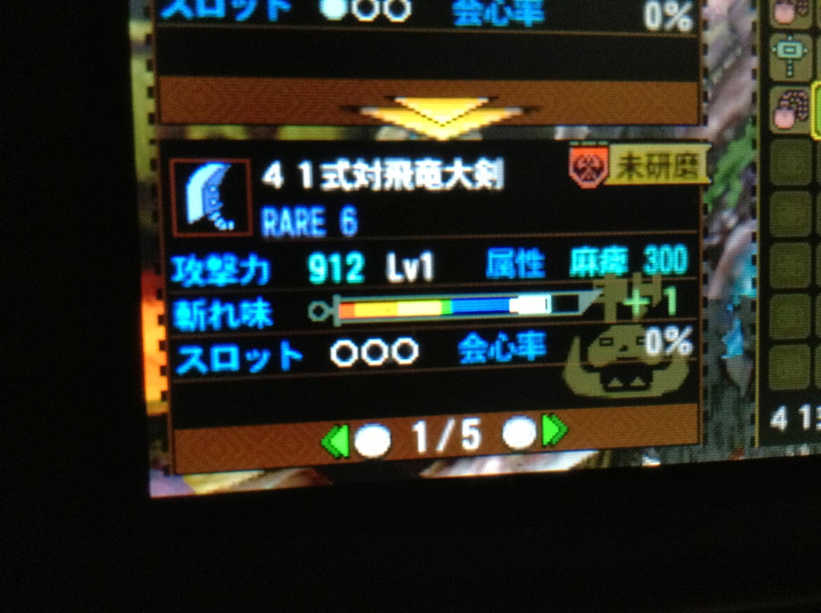Mh4 充分強い 発掘武器 大剣 41式対飛竜大剣2本 差が分からんけど 良い麻痺大剣でしょう モンハンっ娘まとめ速報 モンまと