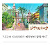 나고야 지브리파크 예약부터 꿀팁까지