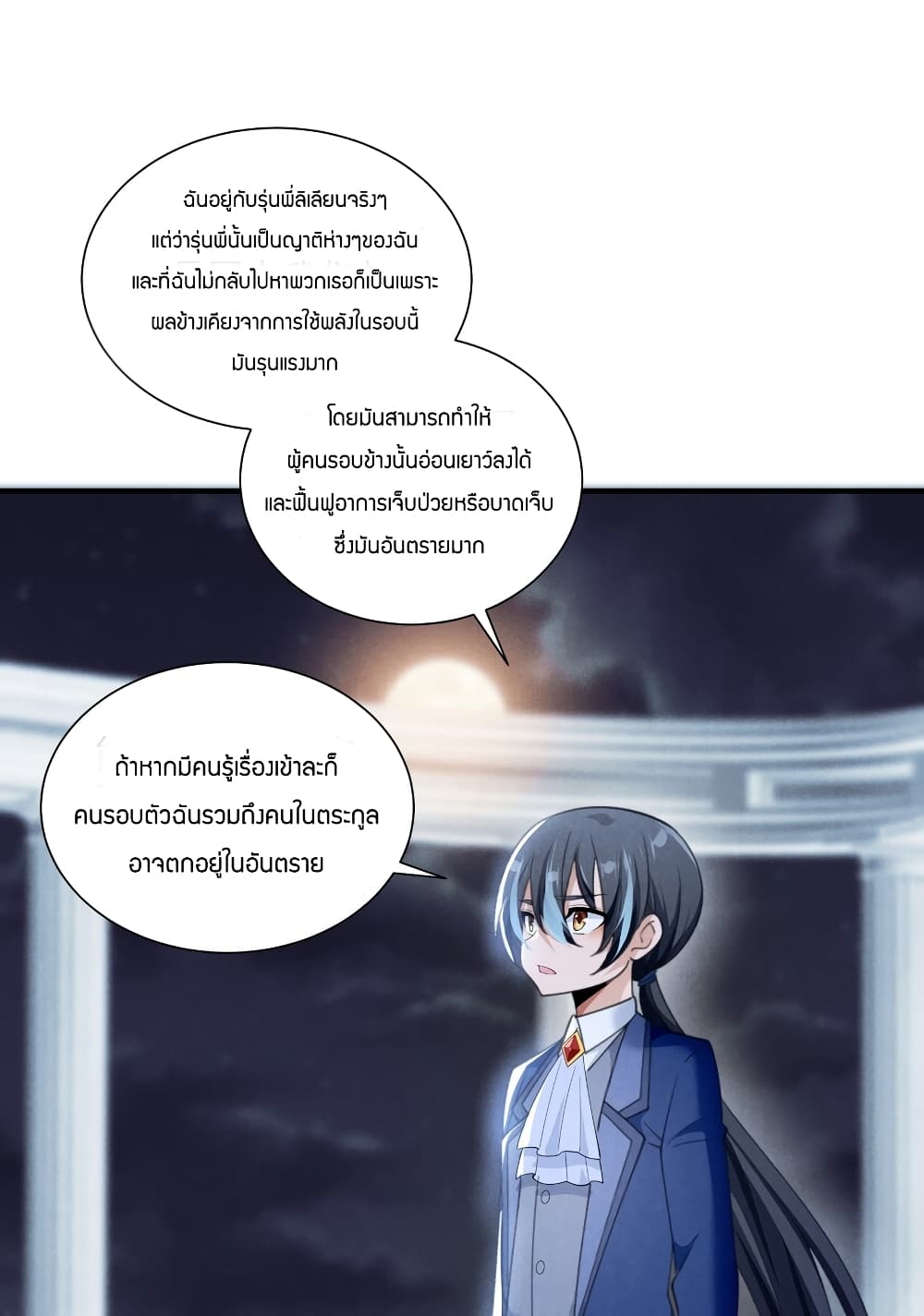 Young Master Villain Doesn’t Want To Be Annihilated เกิดใหม่ครั้งนี้ของเป็นวายร้ายละกัน ตอนที่ 79