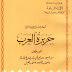 كتاب: جزيرة العرب