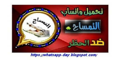 تحميل تحديث واتساب التمساح بلس KQWhatsApp 2020 اخر اصدار ضد الحظر