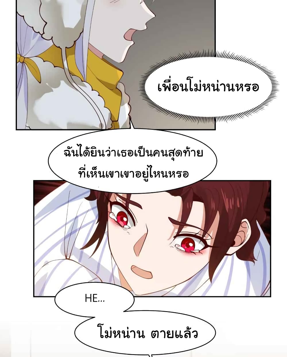 I Have a Dragon on My Body ตอนที่ 447