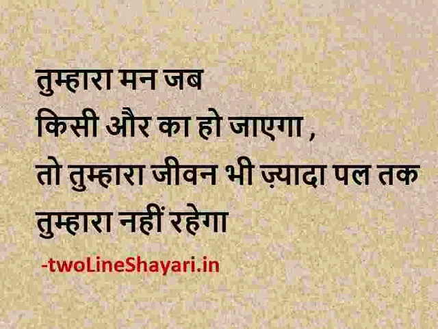 life thoughts in hindi pictures, life thoughts in hindi picture one line