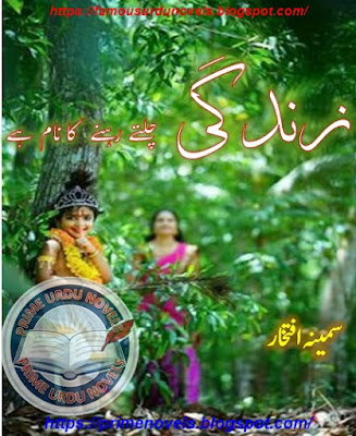 Zindagi chaltay rehny ka name hai novel by Samina Iftikhar Complete pdf