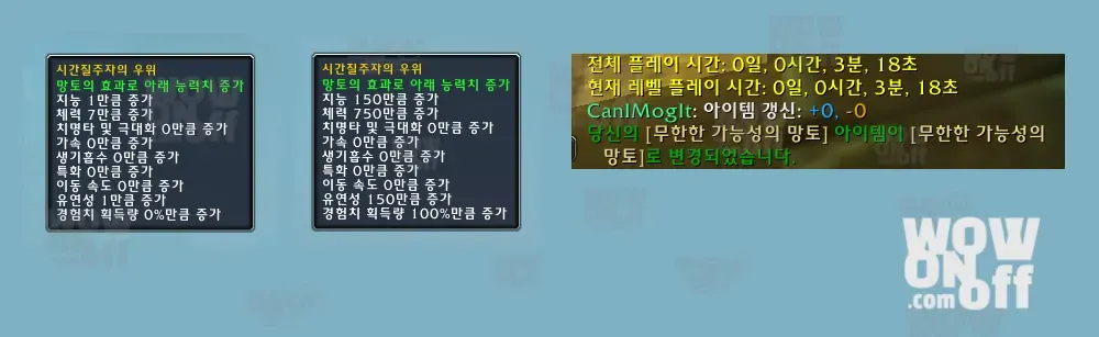 무한한-가능성의-망토-시간질주자의-우위