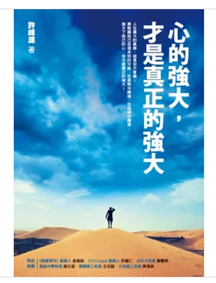 心的強大，才是真正的強大part2