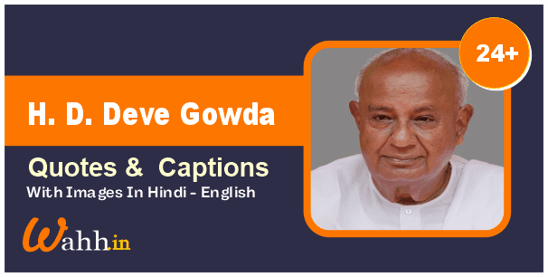 H. D. Deve Gowda Quotes In Hindi & English With Images